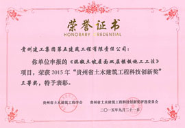 貴州省土木建筑工程科技創(chuàng)新獎