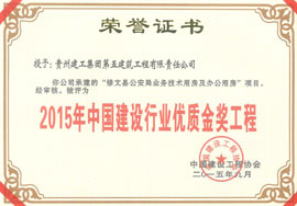 修文縣公安業(yè)務(wù)技術(shù)用房和辦公用房獲優(yōu)質(zhì)金獎工程
